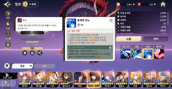 - 린의 핵심 스킬 '용제의 진노'