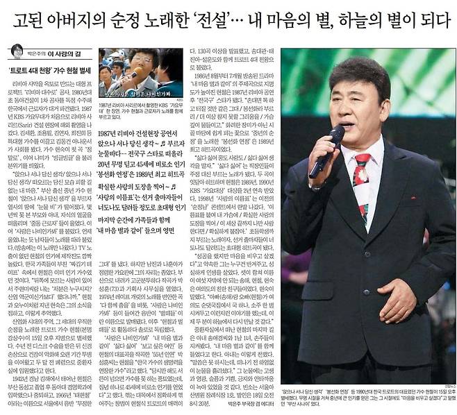 현철 부음 기사. 2024년 7월 17일 A22면.