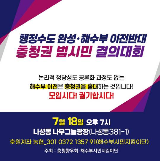 해양수산부 부산 이전 반대 대규모 결의대회 포스터. 충청향우회 제공