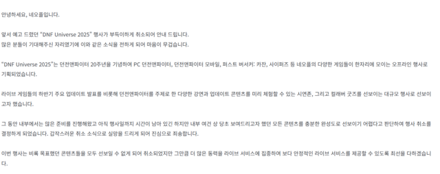 던전앤파이터 공지사항 캡처본