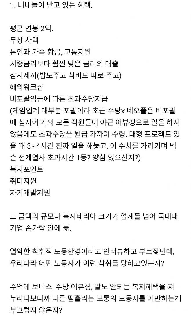 dfip-20250715-172946-001.jpg 네오플 파업 블라인드 글