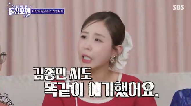 사진=SBS 예능 ‘신발 벗고 돌싱포맨’