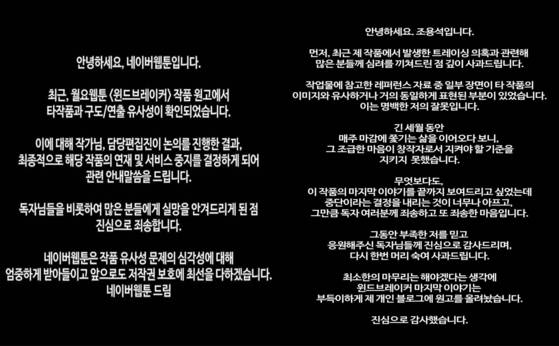조영석 작가가 '윈드브레이커' 최신 회차에 첨부한 입장문(왼쪽)과 네이버웹툰이 함께 첨부한 입장문. 사진 엑스 캡처
