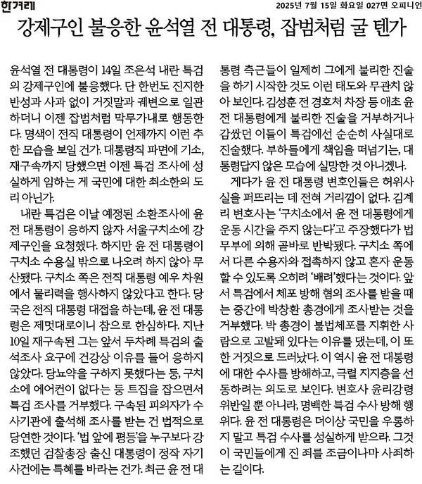 ▲15일 한겨레 사설 갈무리