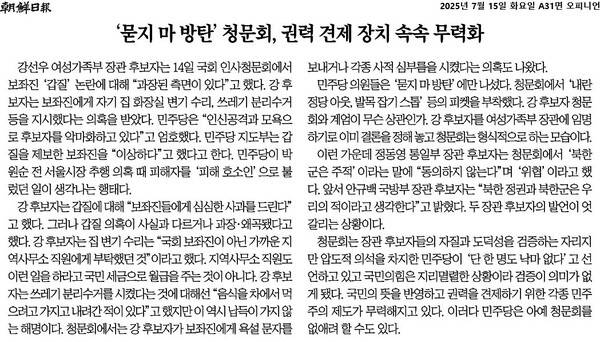 ▲15일 조선일보 사설 갈무리