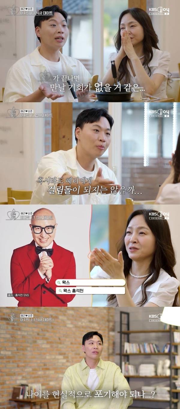 KBS JOY, KBS 2TV ‘오래된 만남 추구’ 2기 캡처