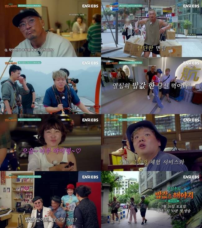 ENA, EBS ‘추성훈의 밥값은 해야지’