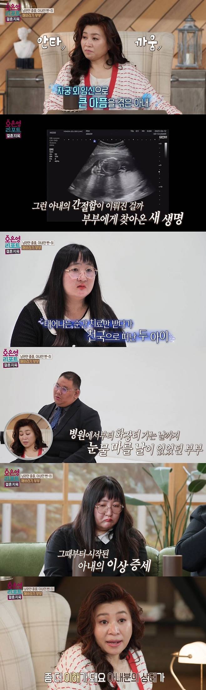 MBC ‘오은영 리포트 - 결혼 지옥’