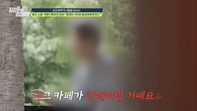 사진=채널A ‘탐정들의 영업비밀’