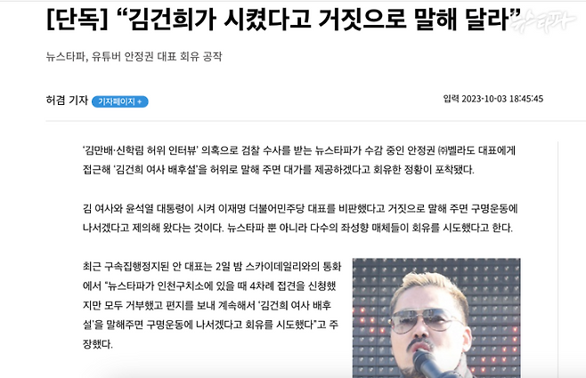2023년 10월 3일, 스카이데일리가 작성한 허위 기사. (출처: 스카이데일리)