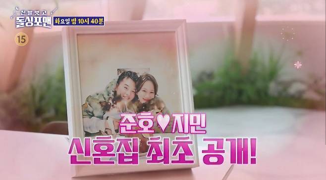 SBS TV '신발 벗고 돌싱포맨' 화면 캡처