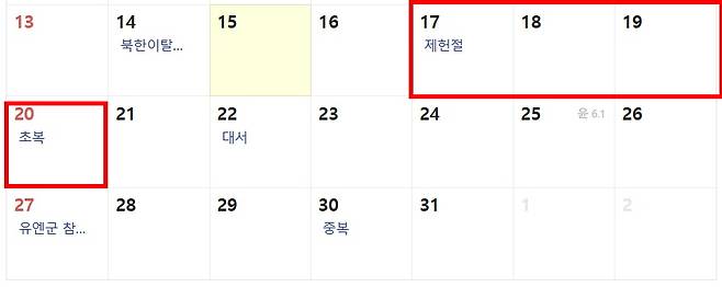 제헌절이 공휴일로 지정되고 내수 촉진을 위해 18일 금요일이 임시공휴일로 지정된다면 총 4일의 연휴가 생긴다. 사진=네이버 달력 갈무리