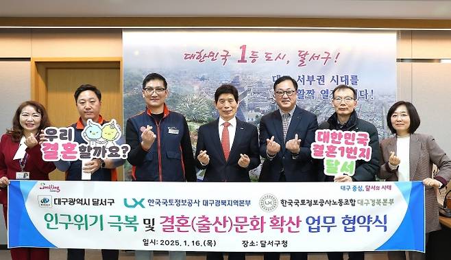 인구 위기 극복을 위해 2016년 결혼장려팀을 신설한 달서구와 한국국토정보공사가 지난 1월 16일 구청에서 결혼 문화 확산을 위한 업무협약을 맺은 뒤 기념촬영을 하고 있다. 대구 달서구 제공