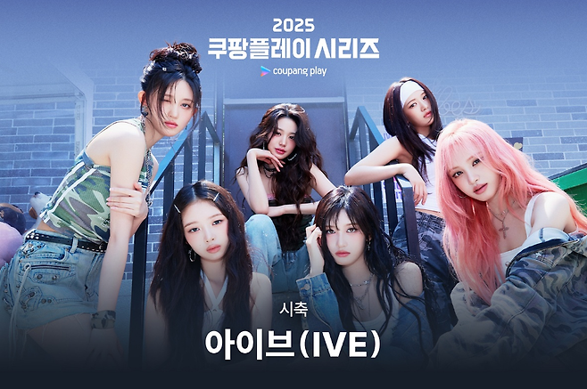 쿠팡플레이는 ‘2025 쿠팡플레이 시리즈’ 1경기 시축자로 아이브를 발표했다. 쿠팡플레이