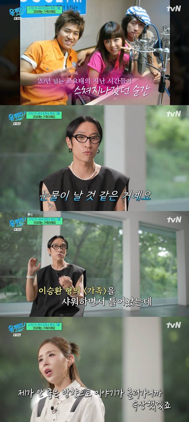 사진 = tvN '유 퀴즈 온 더 블럭'