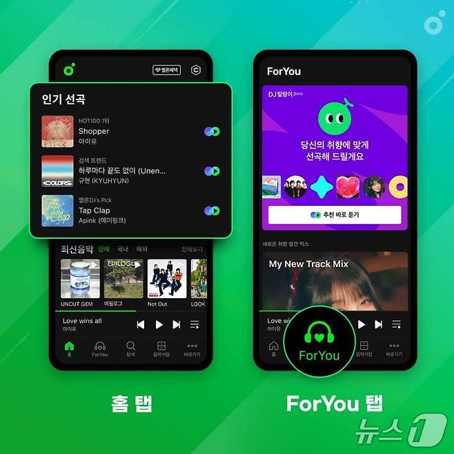 홈탭 개편 및 DJ 말랑이 출시(카카오엔터테인먼트 제공)