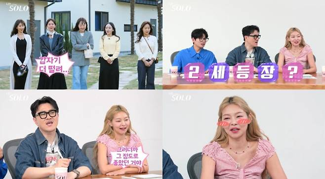 16일(오늘) 방송하는 ‘나는 SOLO(나는솔로)’에서는 첫 데이트부터 제대로 통해버린 솔로남녀의 정체가 공개된다. ‘나는 SOLO’ 27기 첫 데이트에서 결혼 뛰어넘어 2세각까지 나왔다? 이 솔로녀는 “재미 삼아 먼 미래까지 그렸다”고 이미 머릿속에 떠오른 ‘2세의 큰 그림’을 밝히고, 데프콘은 “너와 2세까지 생각했어~”라고 급 흥분한다. 이어, “와! 여기는 끝났네!”라고 두 사람의 커플 탄생을 예측한다. 첫 데이트 후 벌써 최종 커플 예감을 들게한, ‘고독정식 불가’ 선언 외친 솔로녀의 정체에 관심이 집중된다. 직후, 27기 솔로녀는 제작진과의 인터뷰에서 “(저와 데이트한 솔로남이) 앞으로 짜장면 먹을 일은 없을 것 같다. 짜장면 먹는 걸 보면 제가 너무 속상할 거 같다”고 ‘고독정식 불가 선언’까지하며 애틋한 마음을 드러낸다. ‘솔로나라 27번지’를 후끈하게 달군 ‘찐 핑크빛 커플’의 주인공은 16일(오늘) 밤 10시 30분 SBS Plus와 ENA에서 방송하는 ‘나는 SOLO’에서 확인할 수 있다. 나는솔로 27기 커플 탄생 (사진: SBS Plus, ENA)