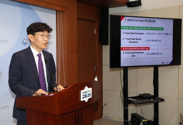 공정거래위원회 김문식 시장감시국장이 15일 정부세종청사 공정위 기자실에서 구글의 유튜브 뮤직 끼워팔기 건 등 공정거래법 위반 혐의 관련, 잠정 동의의결안이 마련돼 8월 14일까지 30일간 관계부처 및 이해관계인의 의견을 수렴한다고 밝히고 있다. 연합뉴스