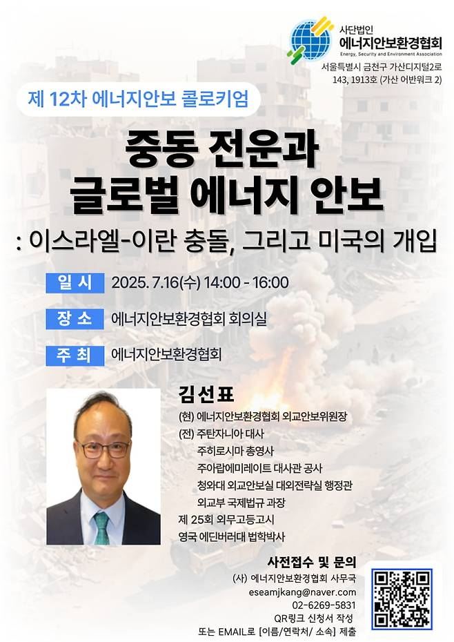 /자료=에너지안보환경협회 제공