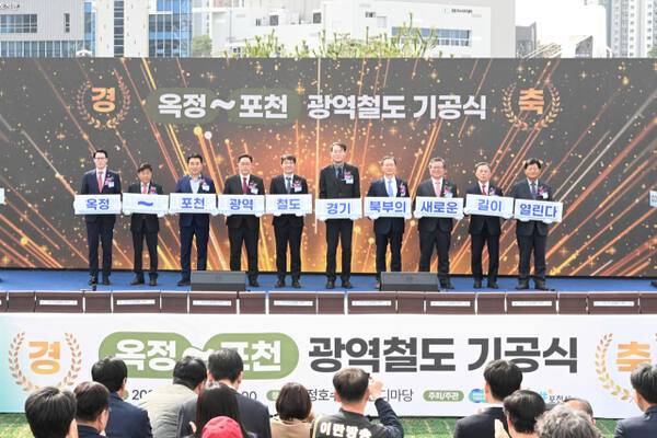 지난 3월 열린 옥정~포천간 광역철도 기공식에서 강 시장을 비롯한 내빈들이 기공식을 축하하는 퍼포먼스를 하고 있다. 양주시 제공