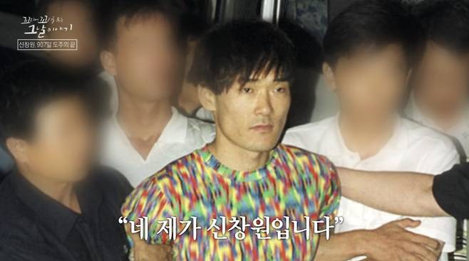 1999년 7월 16일 오후 5시 20분쯤 전남 순천시 조례동의 한 아파트에서 탈옥수 신창원이 검거됐다. /사진 =SBS 예능 '꼬리에 꼬리를 무는 그날 이야기'
