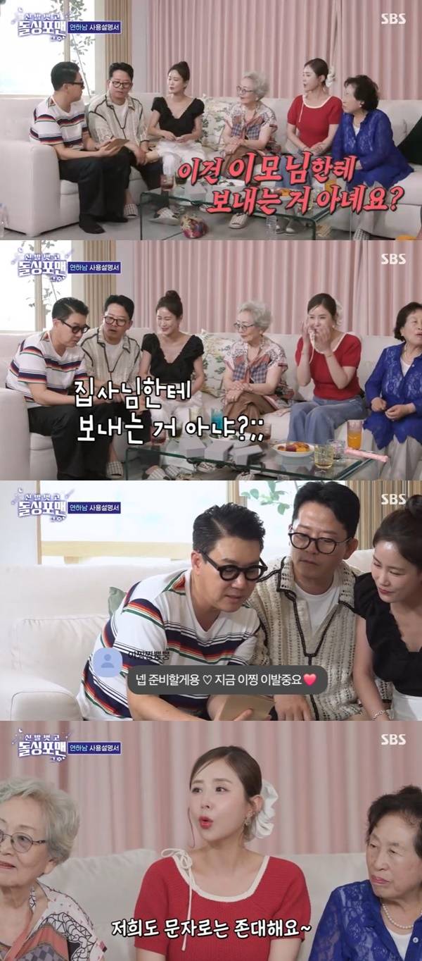 SBS ‘돌싱포맨’ 캡처