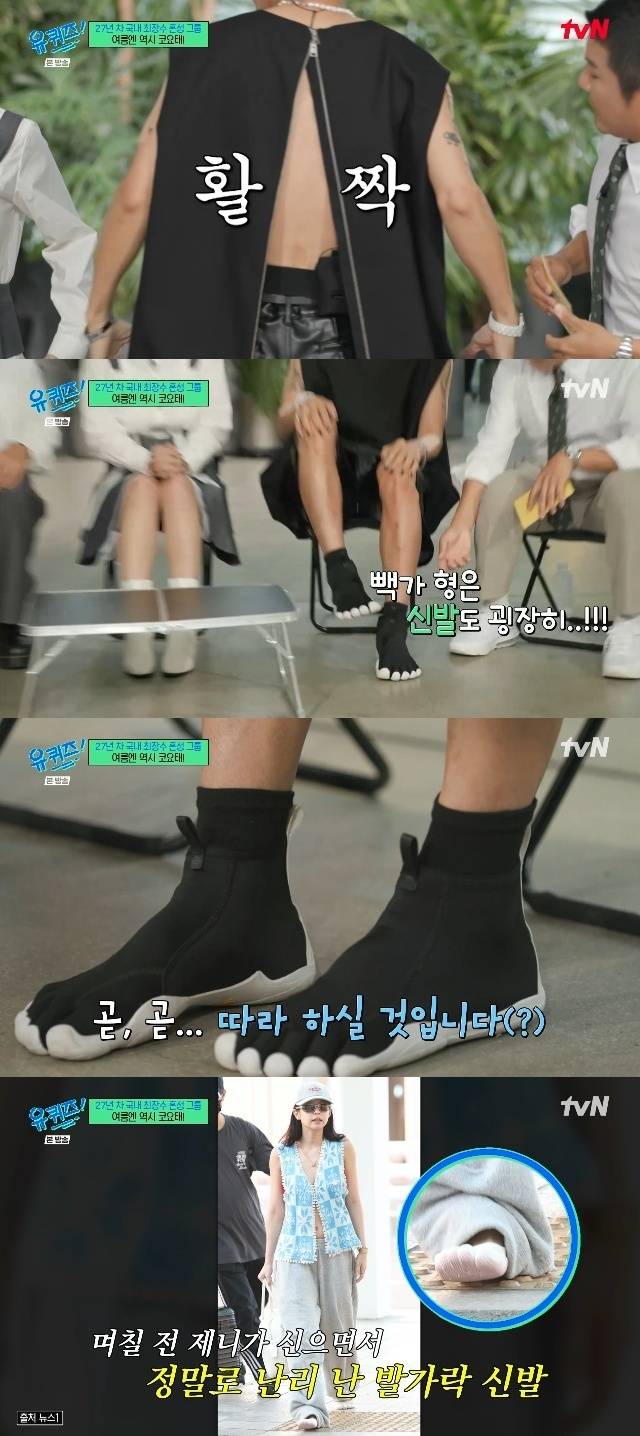 tvN ‘유 퀴즈 온 더 블럭’ 캡처