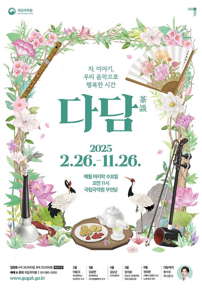 '다담' 포스터. (이미지=국립국악원 제공) *재판매 및 DB 금지