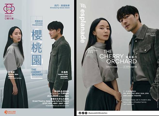 2025 홍콩 아시아플러스 페스티벌 '벚꽃동산' 포스터(왼쪽), 싱가포르 에스플러네이드 '벚꽃동산' 포스터. (LG아트센터 제공) *재판매 및 DB 금지