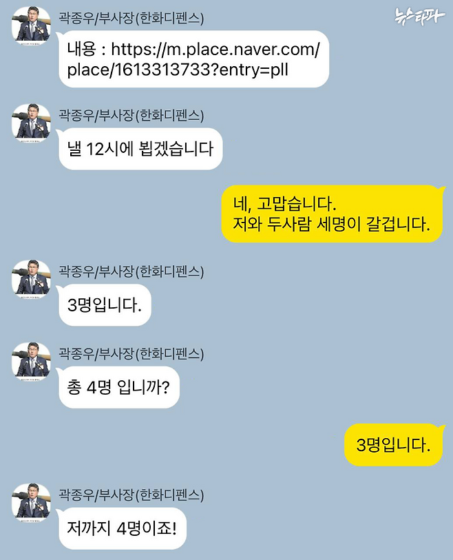 2023년 9월 20일 명태균 씨와 곽종우 한화에어로스페이스 부사장이 주고받은 카카오톡 내용을 재구성