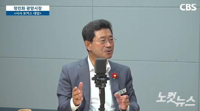 정인화 광양시장이 15일 전남CBS '시사포커스'에 출연해 시정 현안에 대해 설명하고 있다. 전남CBS 방송 화면 캡처