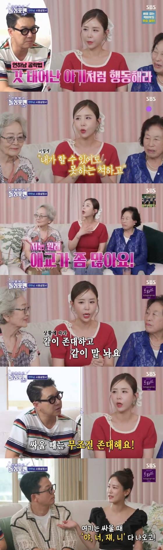 /사진=SBS '신발벗고 돌싱포맨' 방송화면