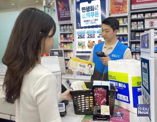 GS리테일이 운영하는 편의점 GS25가 오는 21일 '민생회복 소비쿠폰' 지급 시기에 맞춰 먹거리, 생필품 등에 대해 실속 혜택을 제공하는 특별 할인 행사 '우리동네 민생회복 편의점'을 진행한다. ⓒGS25