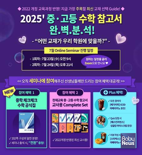 천재교육이 '중·고등 수학 참고서 완벽 분석' 온라인 세미나를 개최한다. ⓒ천재교육