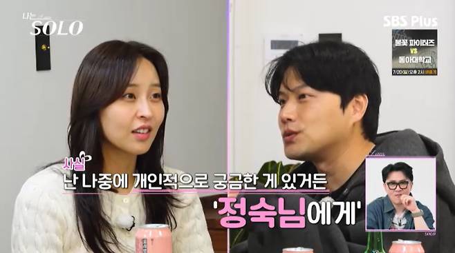 SBS Plus '나는 솔로' 캡처