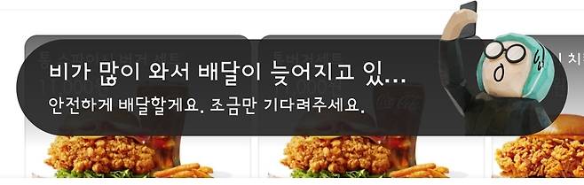 배달의민족이 충남 일부 지역 폭우에 따른 배달 안전 우려에 주문 중단 조치에 들어갔다. (배민 애플리케이션)