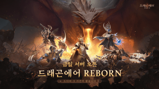 드래곤에어 침묵의 신, 리본 버전 정식 출시