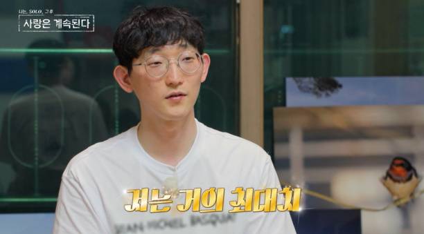 '나는솔로' 25기 광수 근황 공개(나솔사계) ENA, SBS Plus