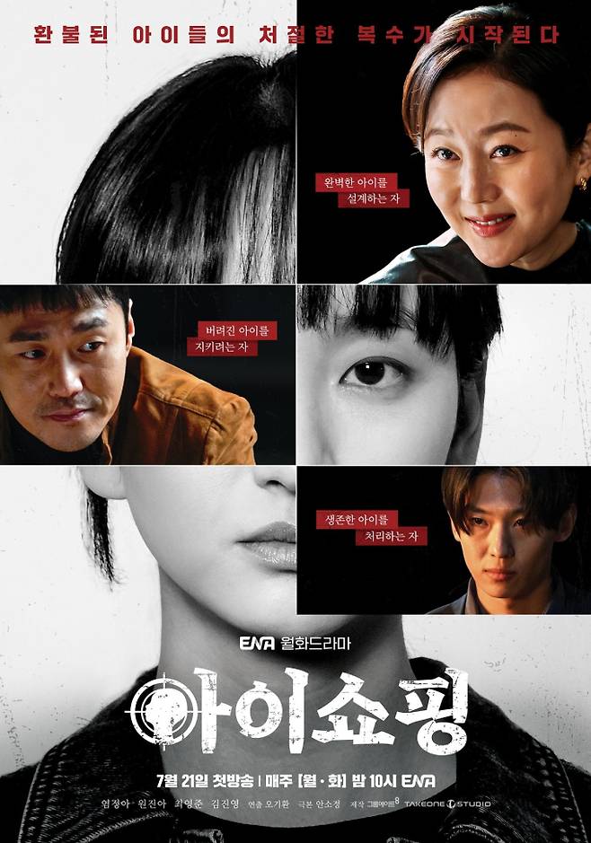 ‘아이쇼핑’ (제공: ENA)