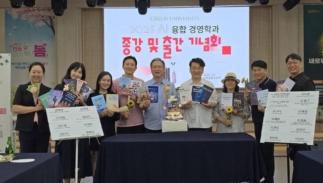 ▲ 미국 오이코스대학교 경영대학원 AI융합학과는 최근 순복음춘천교회에서 출판기념회를 열었다.