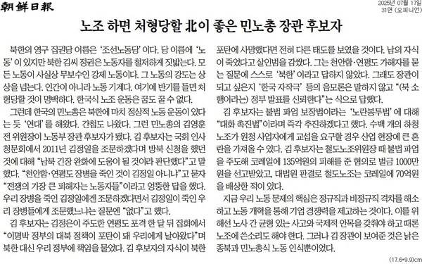 ▲17일 조선일보