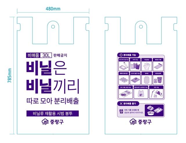 중랑구의 폐비닐 전용봉투. 중랑구청 제공