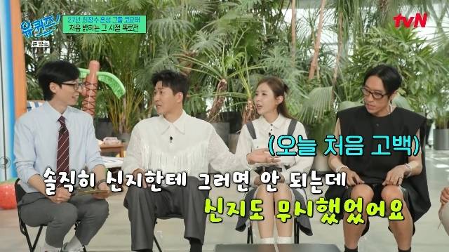 tvN ‘유 퀴즈 온 더 블럭’ 캡처