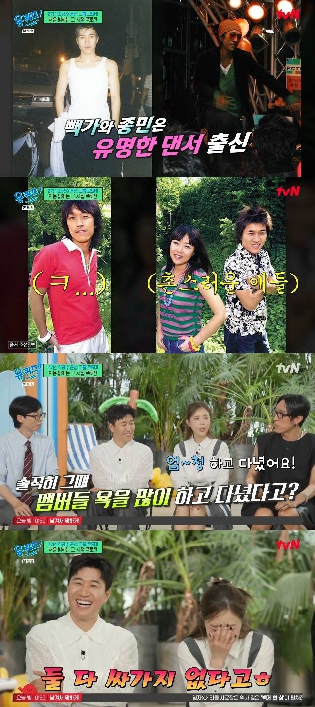 tvN ‘유 퀴즈 온 더 블럭’ 캡처