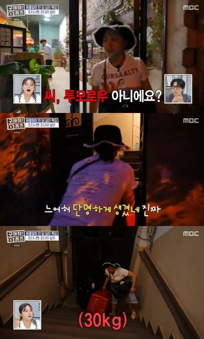 사진=MBC ‘구해줘 홈즈’ 캡처