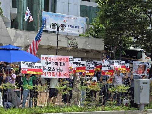 모스 탄 규탄 집회 사진 연합뉴스