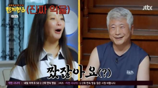 사진=JTBC 예능 프로그램 '한끼합쇼'