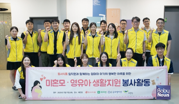 서울시 서대문구에 위치한 출산지원시설(한부모가족 복지시설) 애란원을 찾아 영유아를 위한 생활물품들을 지원하고, 이곳에서 생활하고 있는 한부모 어머니와 영유아를 위한 봉사활동을 진행했다. ⓒ동서식품