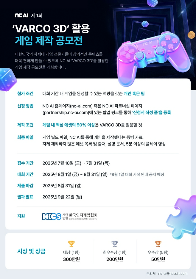 (제공=NC AI).