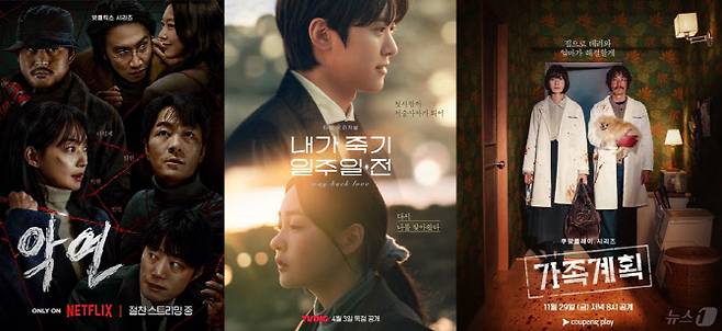 왼쪽부터 ‘악연’, ‘내가 죽기 일주일 전’, ‘가족계획’ 포스터(사진=넷플릭스, 티빙, 쿠팡플레이)